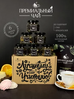 Подарок учителю чай Premium Collection Tea 255940559 купить за 529 ₽ в интернет-магазине Wildberries