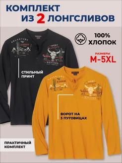 Лонгслив из хлопка комплект 2 штуки Atlas For Men 255940753 купить за 2 565 ₽ в интернет-магазине Wildberries