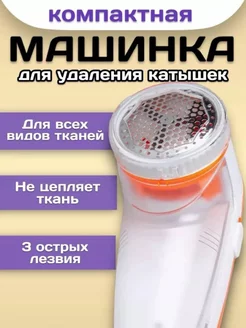 Машинка для удаление катышков