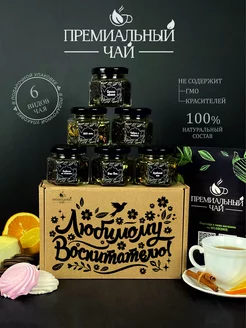 Подарок воспитателю чай Premium Collection Tea 255942745 купить за 529 ₽ в интернет-магазине Wildberries