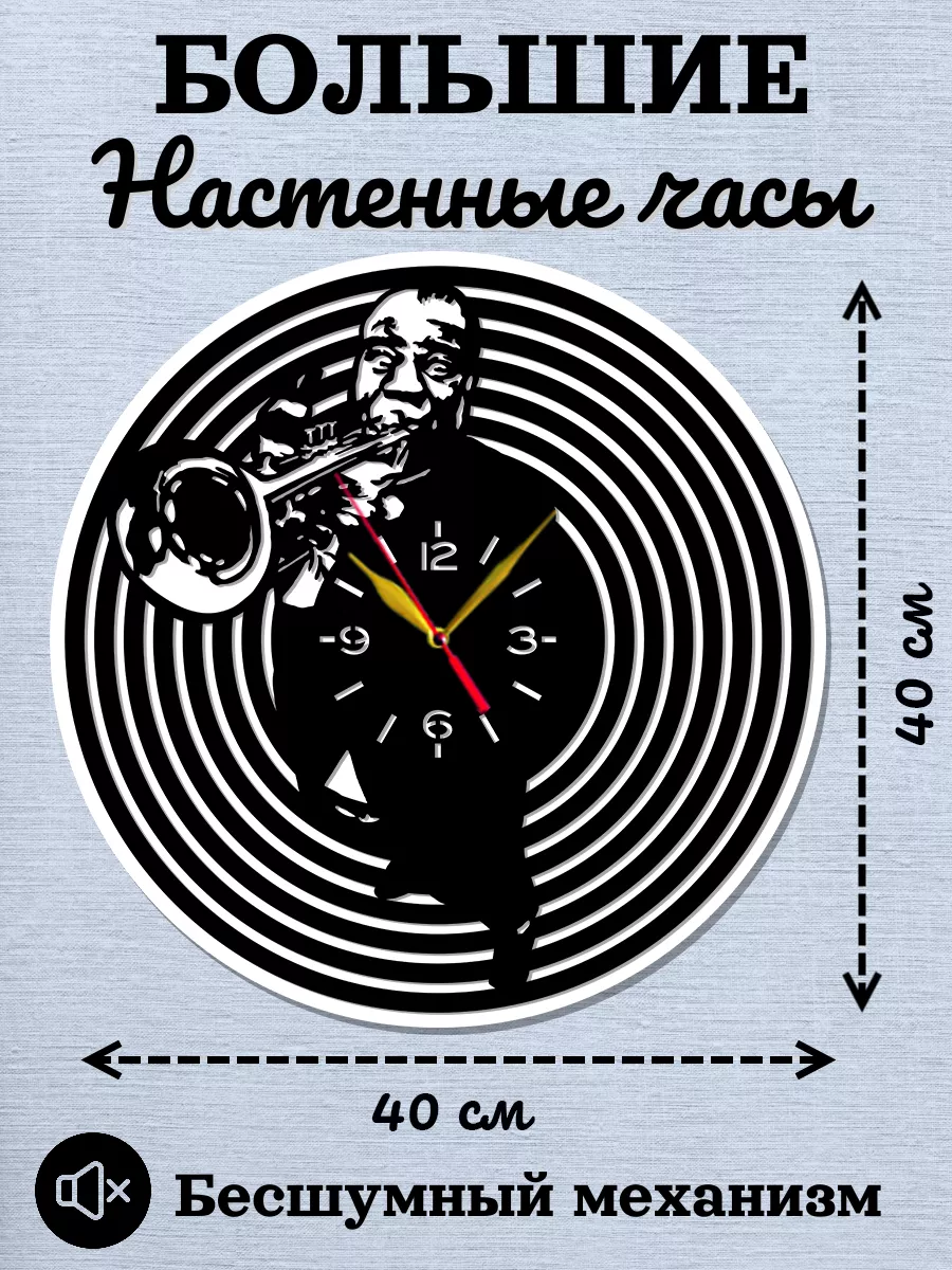 Настенные часы Louis Armstrong, Луи Армстронг