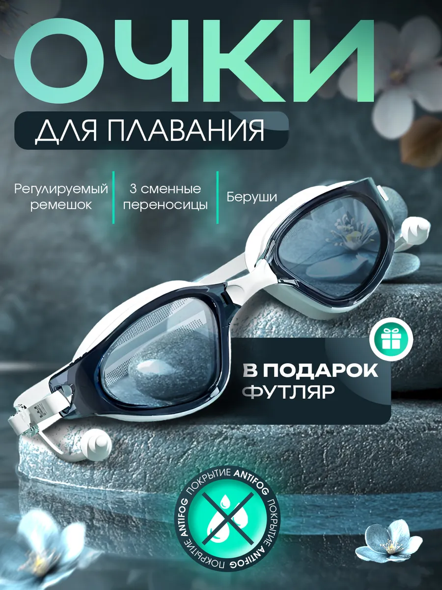 Очки для плавания в...