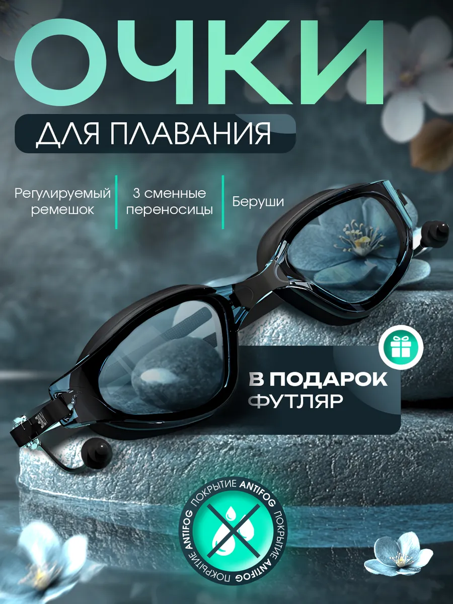 Очки для плавания в...