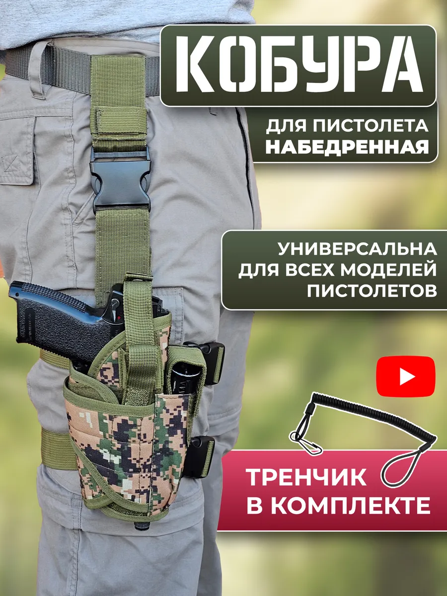 Кобура набедренная Кабура...