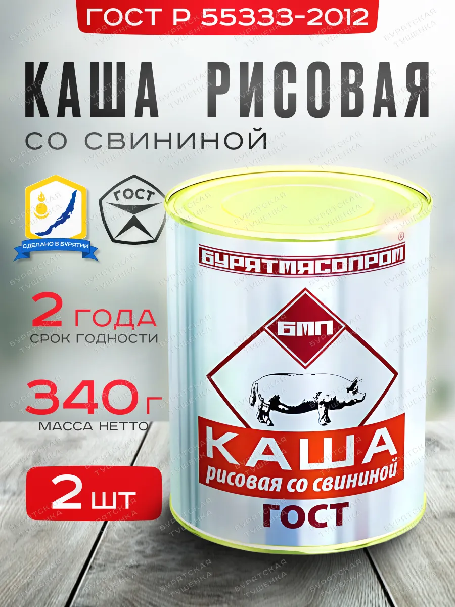 Каша рисовая со свининой ГОСТ Р 55333-2012 БУРЯТМЯСПРОМ