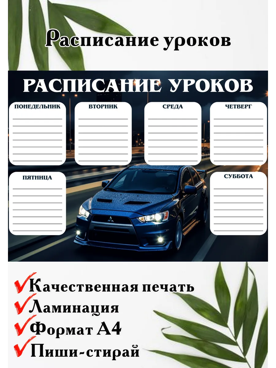 Расписание уроков