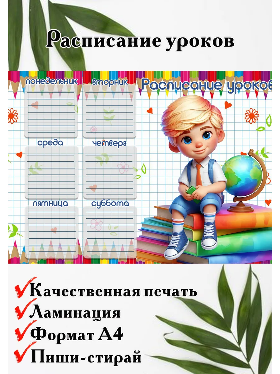 Расписание уроков