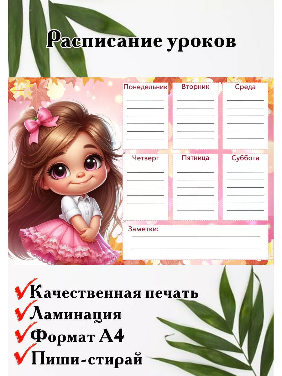 Расписание уроков