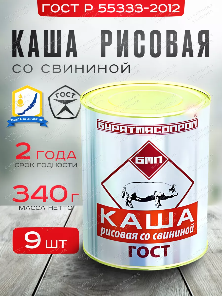 Каша рисовая со свининой ГОСТ Р 55333-2012 БУРЯТМЯСПРОМ