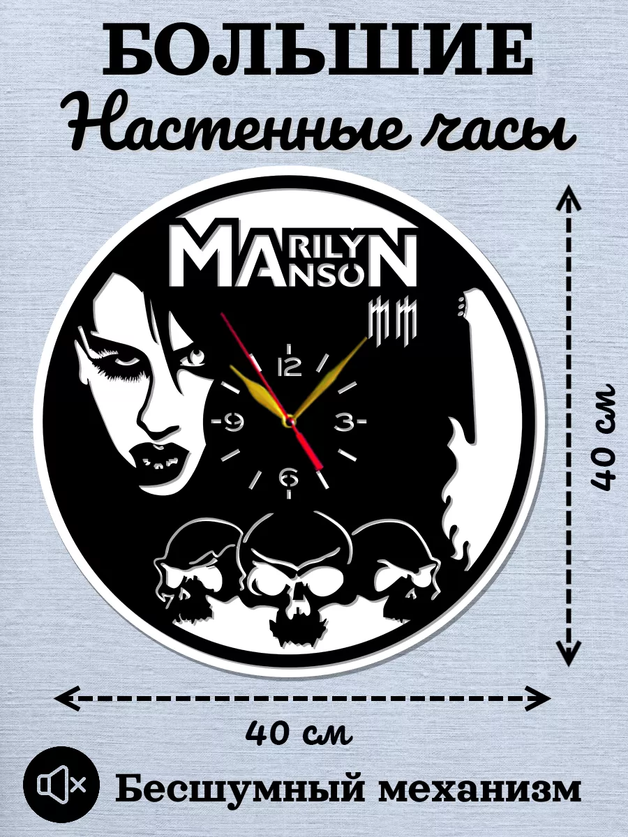 Настенные часы Marilyn Manson, Мэрилин Мэнсон