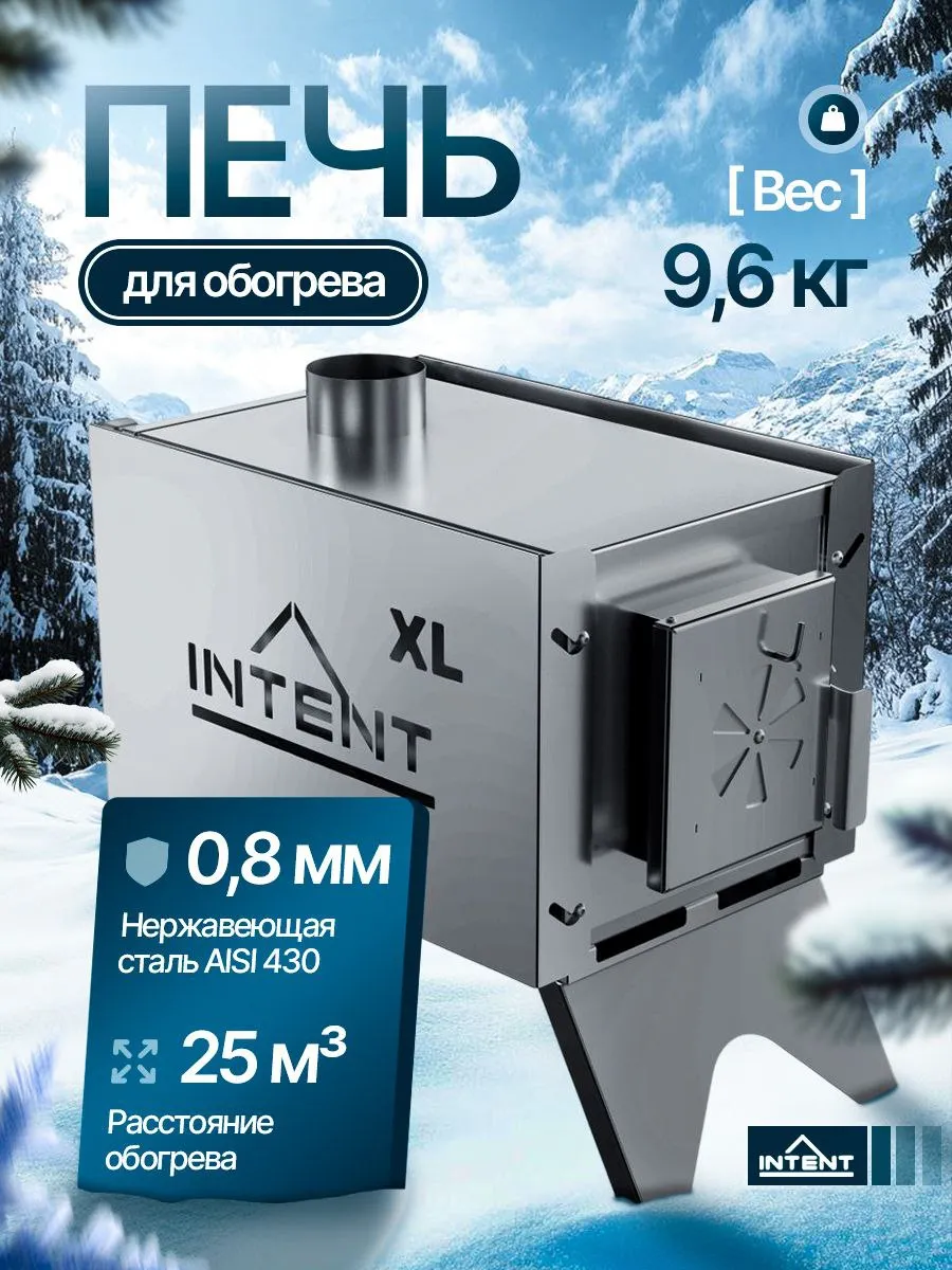 Печь для зимней рыбалки FISHER XL