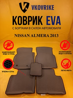 Коврики Ева NISSAN ALMERA 2013-