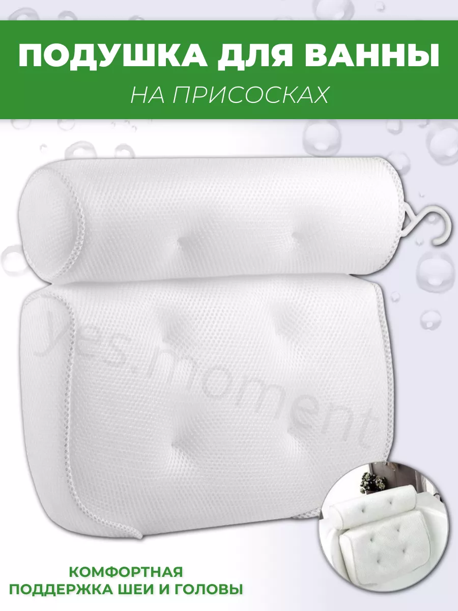 Подушка для ванны на присосках spa-подушка под голову