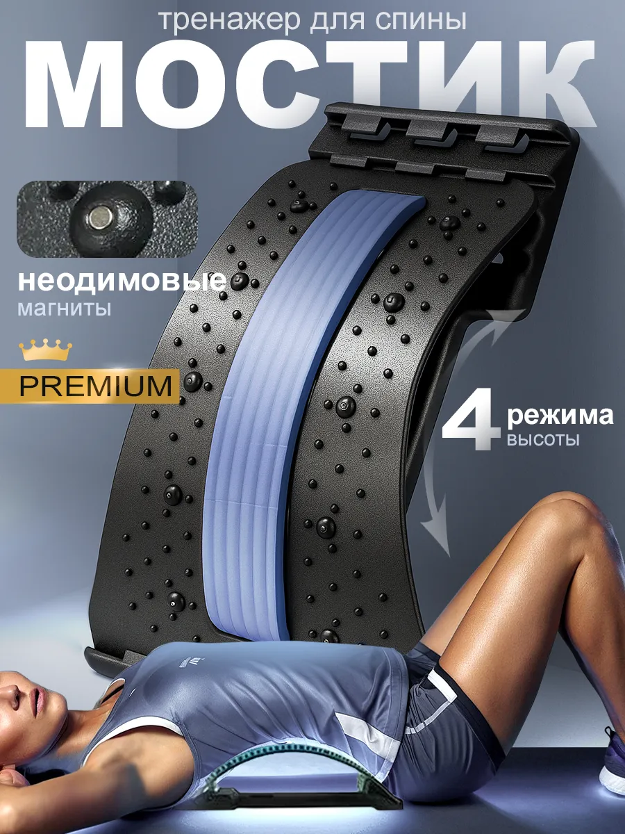 Тренажер массажер для спины мостик для растяжки