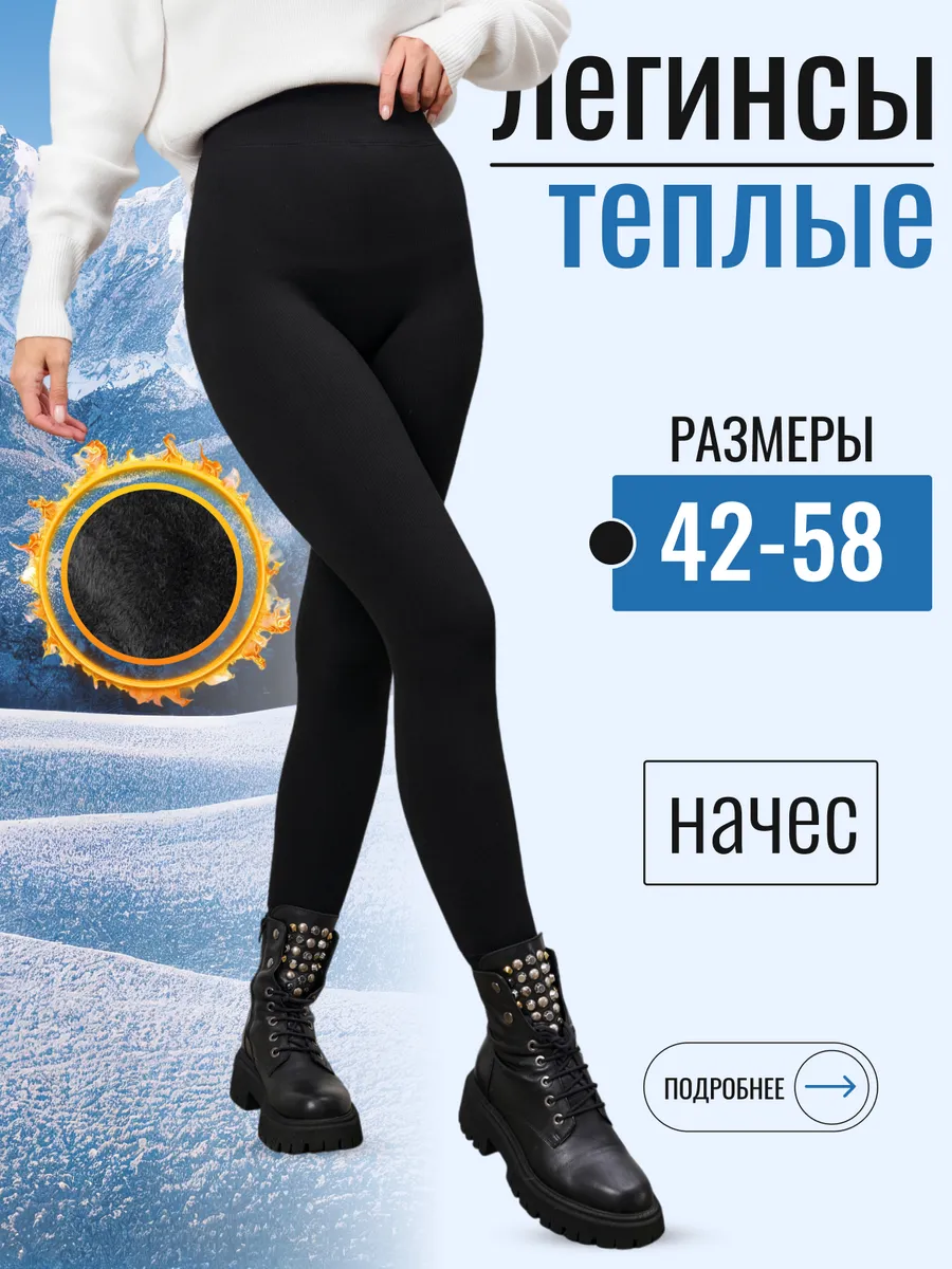Леггинсы теплые с мехом...