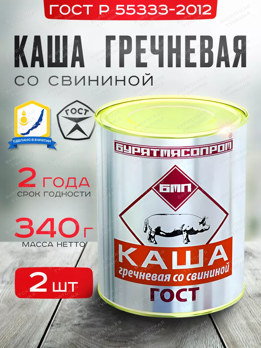 Каша гречневая со свининой ГОСТ Р 55333-2012 БУРЯТМЯСПРОМ