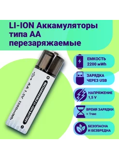 Аккумуляторы 4шт АА Заряжаемые Батарейки от USB AP 255951119 купить за 900 ₽ в интернет-магазине Wildberries