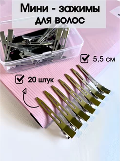 Зажимы для волос парикмахерские, профессиональные