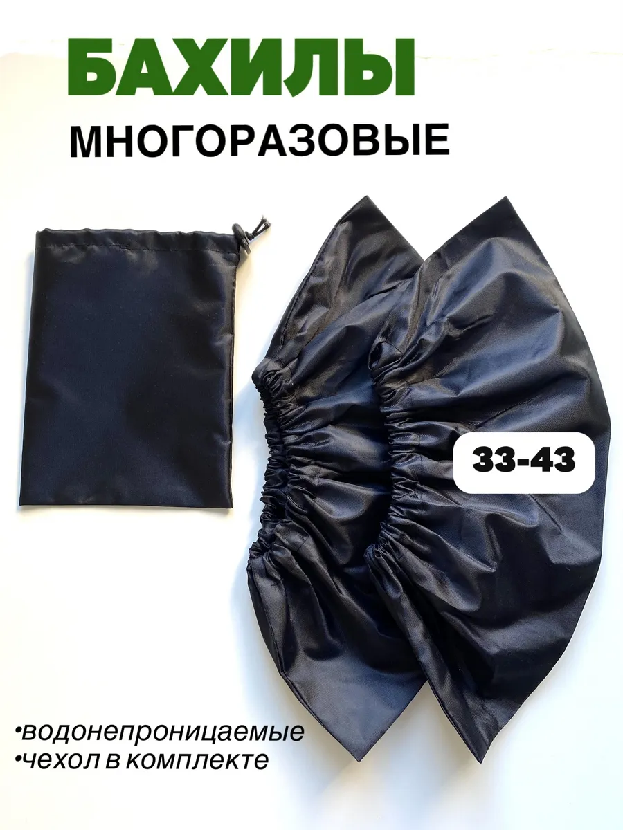 Многоразовые бахилы...