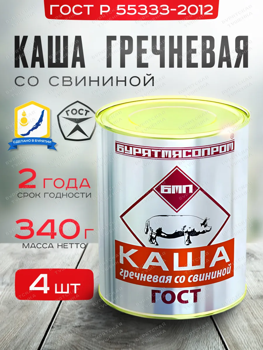 Каша гречневая со свининой ГОСТ Р 55333-2012 БУРЯТМЯСПРОМ