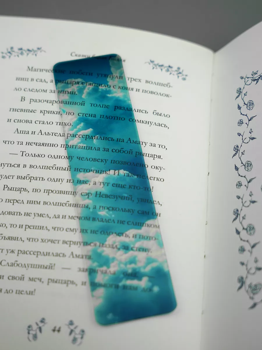 Закладка для книг небо