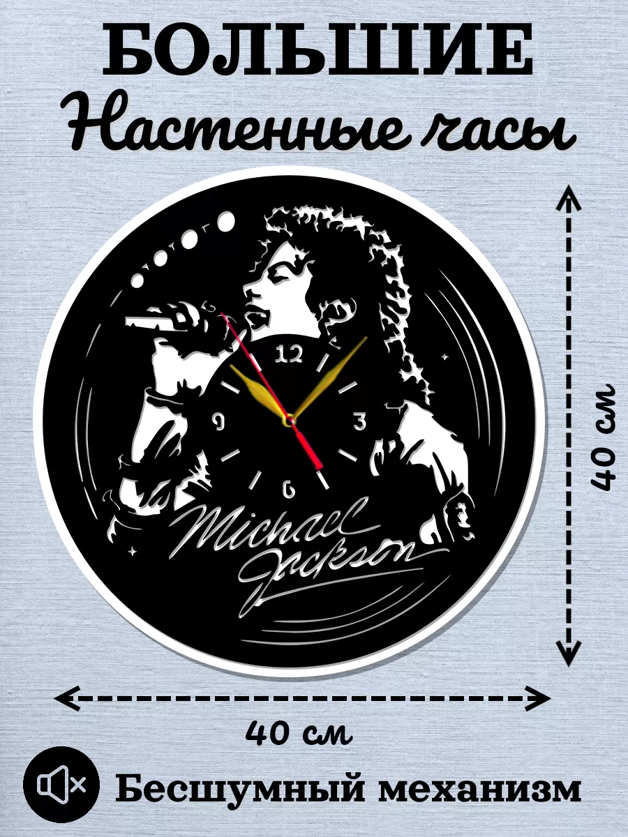 Настенные часы Michael Jackson, Майкл Джексон
