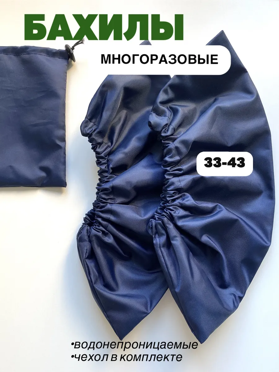 Многоразовые бахилы...