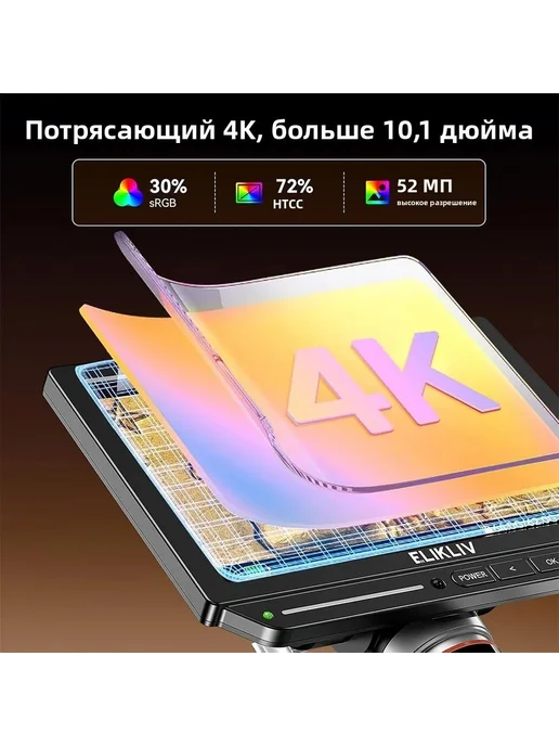 elikliv Электронный микроскоп 2000X HDMI 4K 10,1 дюйма, вариант, фото 4