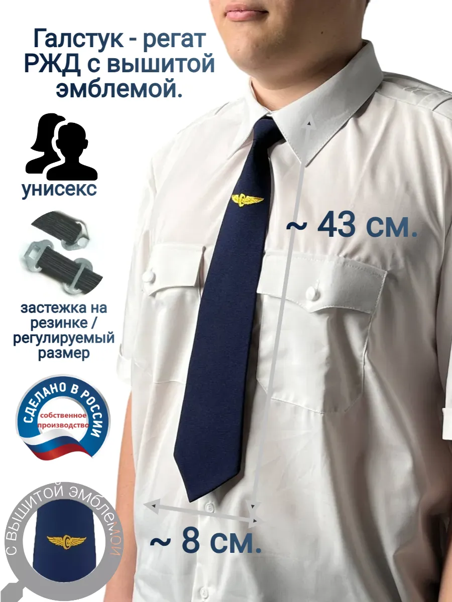 РЖД галстук с вышивкой (43...