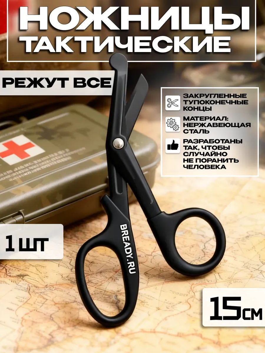 Ножницы тактические медицинские армейские в подсумок