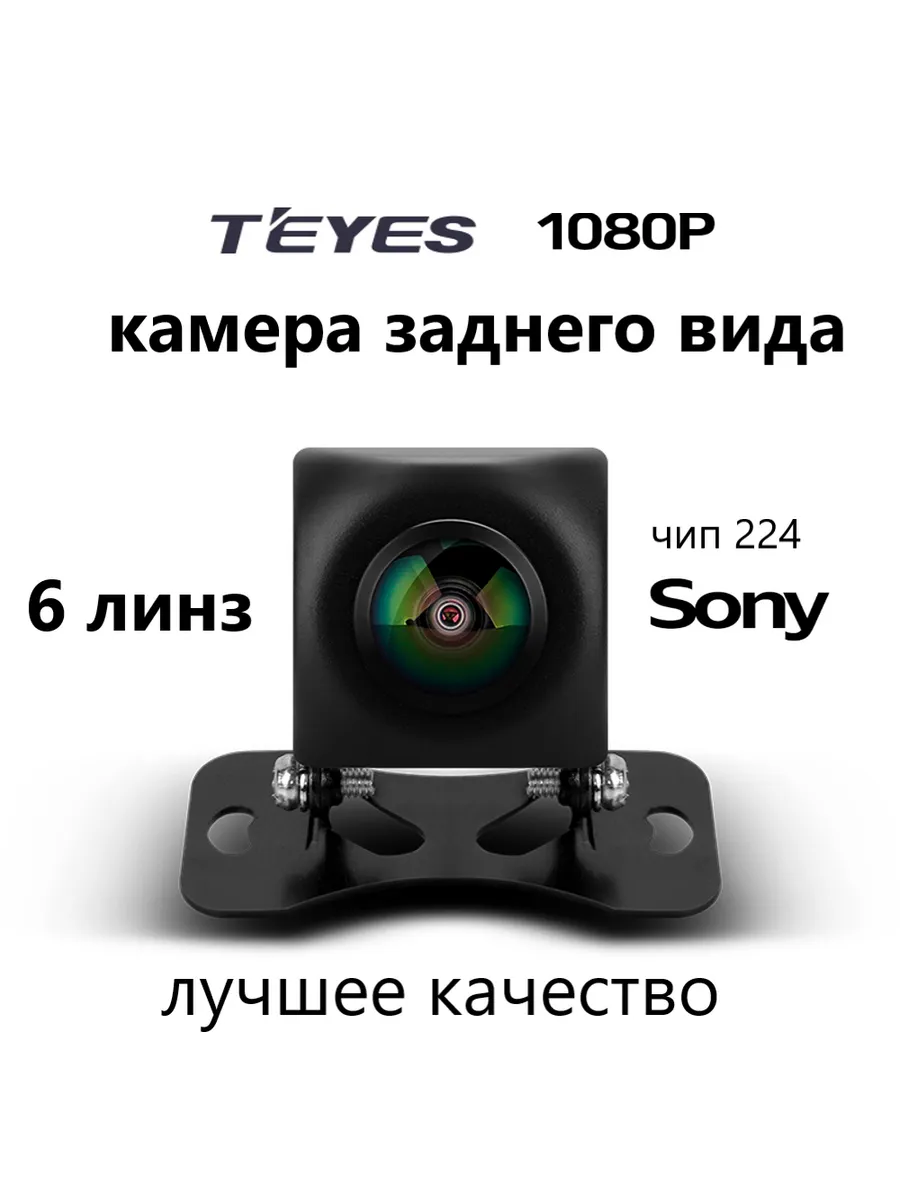 Камера заднего вида Тиайс...