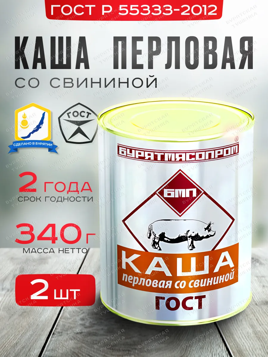 Каша перловая со свининой ГОСТ Р 55333-2012 БУРЯТМЯСПРОМ
