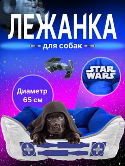 Лежанка Star Wars плюшевая для собак и кошек