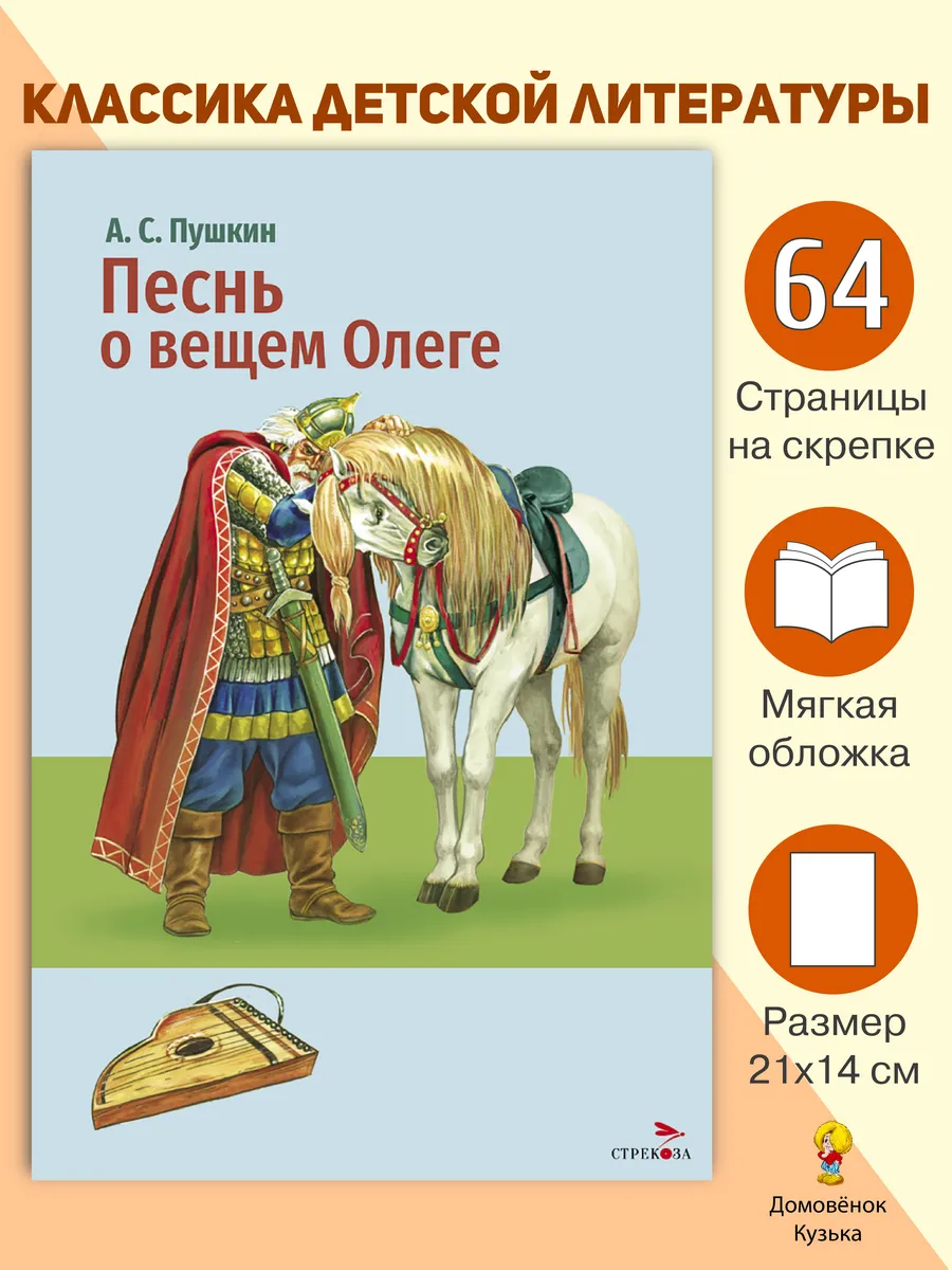 Пушкин А. Песнь о вещем Олеге. Книги для детей