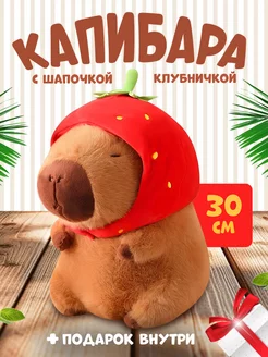 Капибара игрушка мягкая 30 см