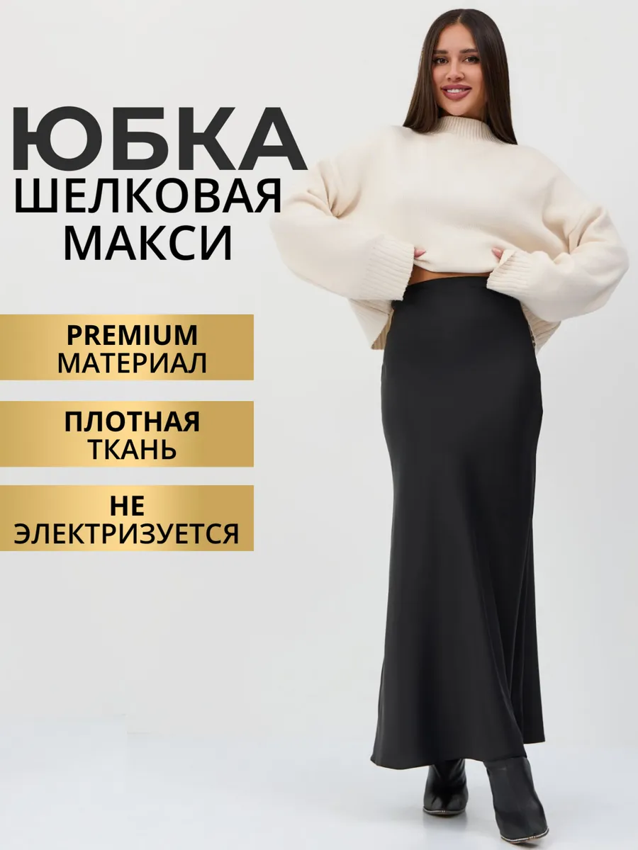Шелковая юбка макси на...