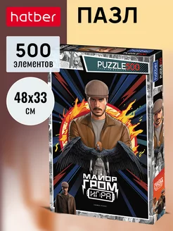 Пазл Premium 500 элементов 480х330 мм Игра