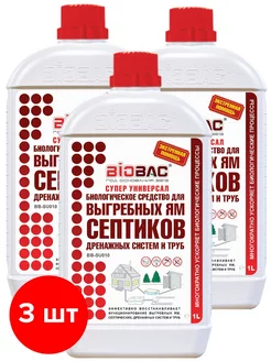 Средство для выгребных ям, септика BB-SU010, 3шт по 1л (3 л)