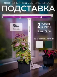 Подставка держатель для фитолампы 54 см ТПК "ВЕСНА" 255959834 купить за 504 ₽ в интернет-магазине Wildberries