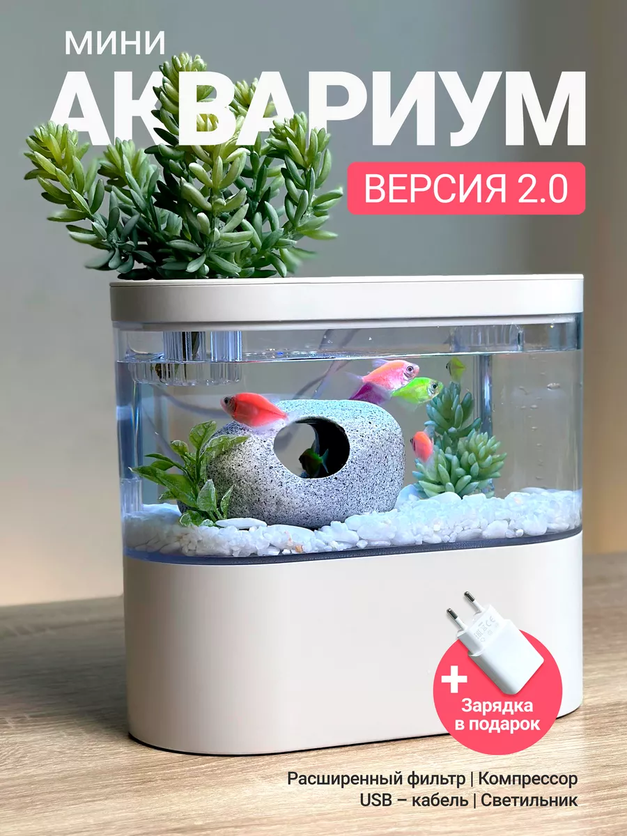 Аквариум с подсветкой насосом и фильтром