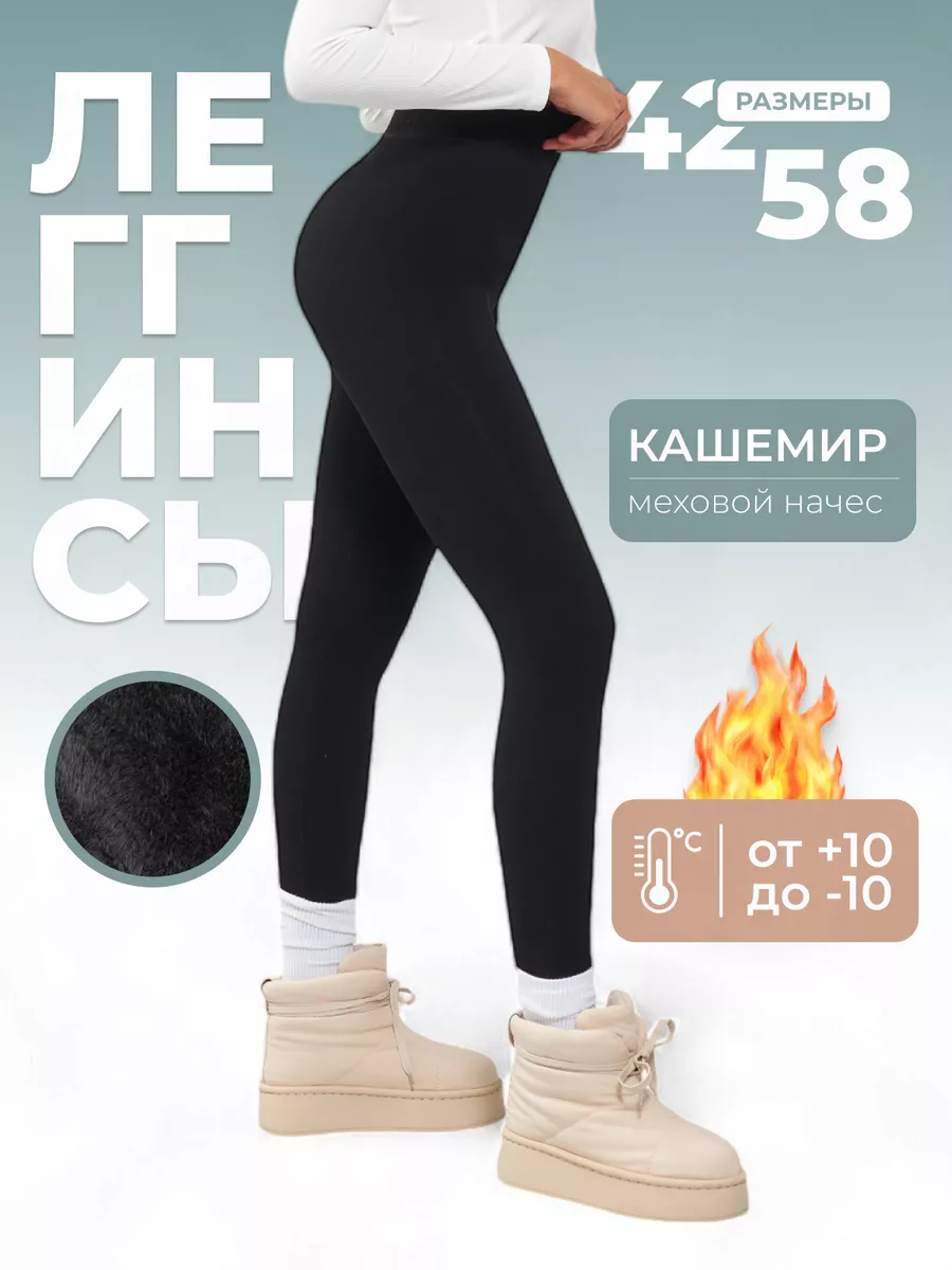Леггинсы теплые с меховым...