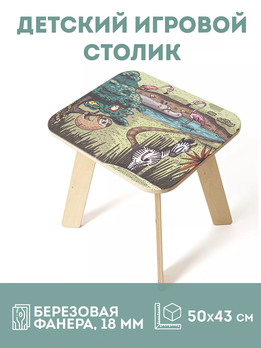 Журнальный столик с принтом "Джунгли"