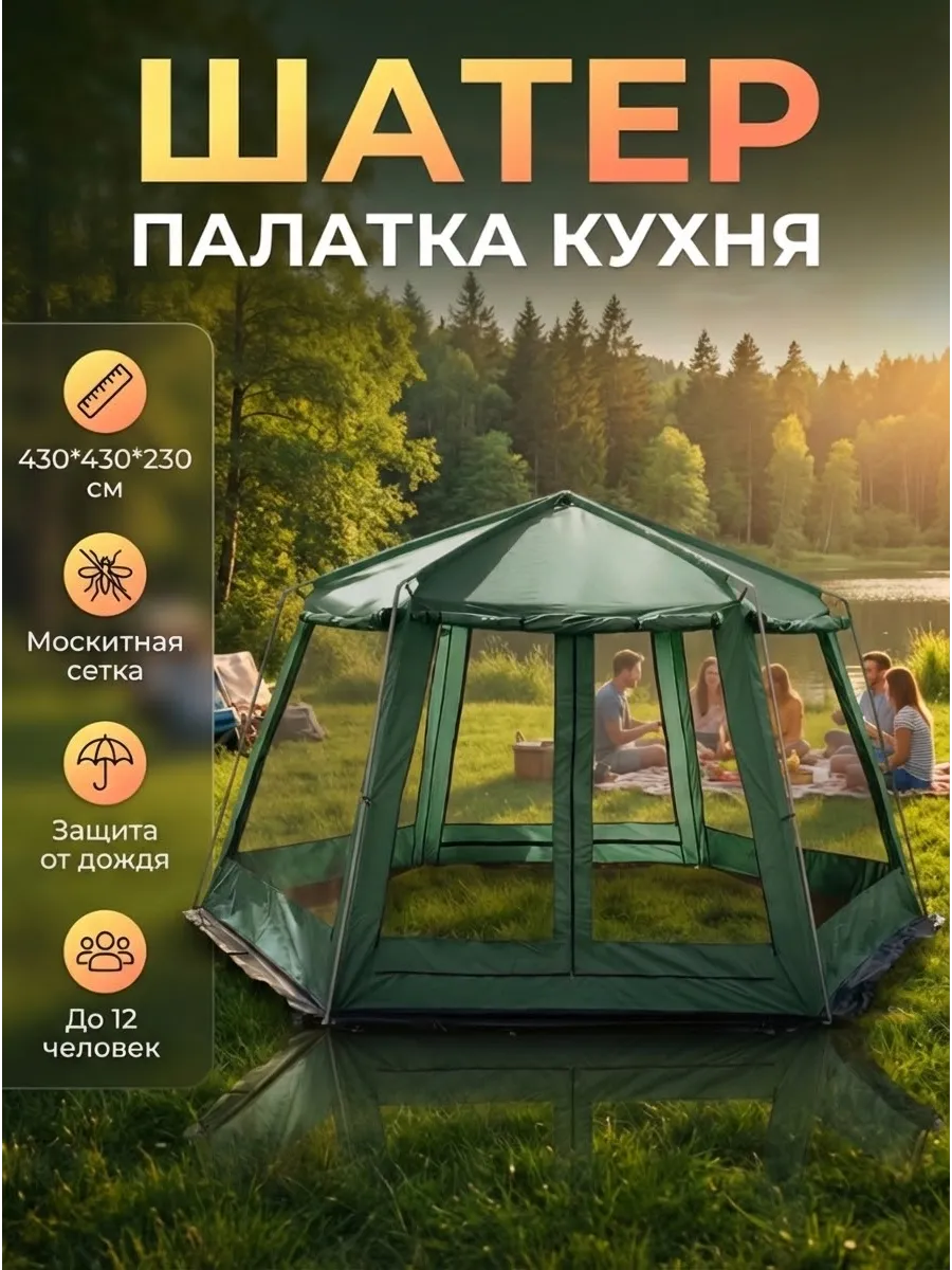 Шатер шестиугольный 1629D 430х430х230 см. зеленый
