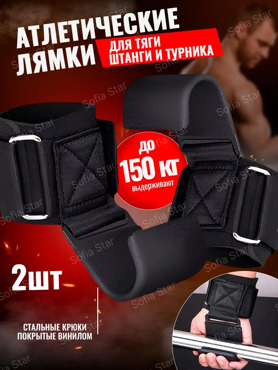 Атлетические лямки для тяги штанги и турника