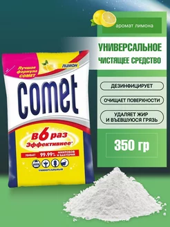 Чистящий порошок Комет лимон 350г 1шт