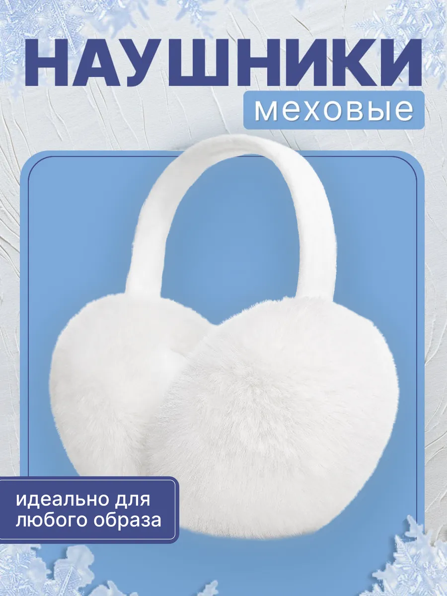 Ободок уши зимние женские...