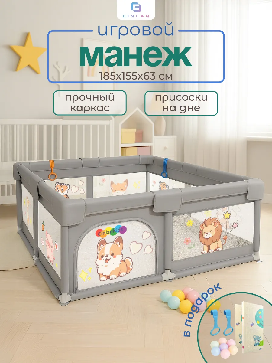 Манеж детский напольный с ковриком и шариками