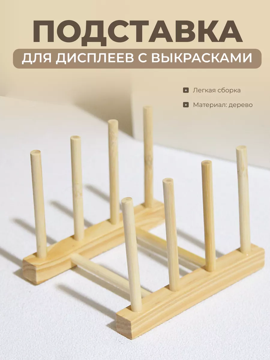 Подставка для дисплеев (деревянная)