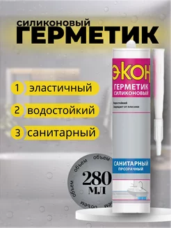 Герметик силиконовый санитарный, 280мл экон 255963063 купить за 371 ₽ в интернет-магазине Wildberries