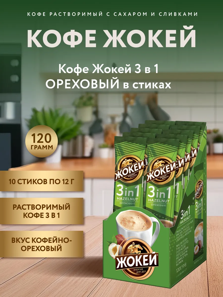 Кофе растворимый 3 в 1 Ореховый, 10 шт